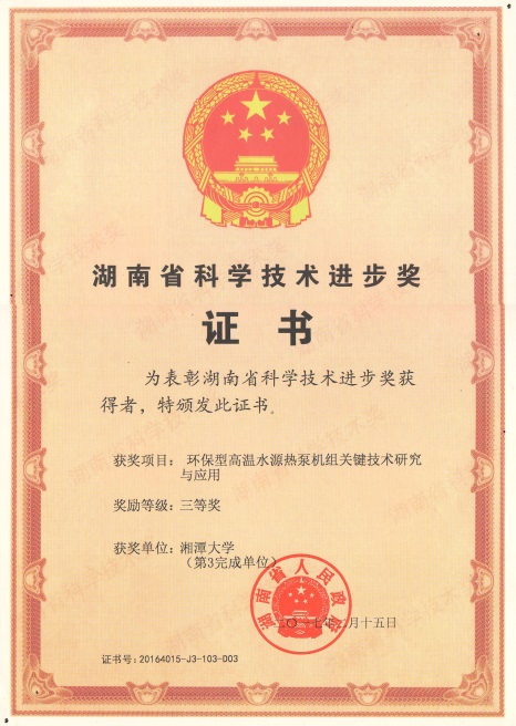 湖南省科技进步三等奖.jpg